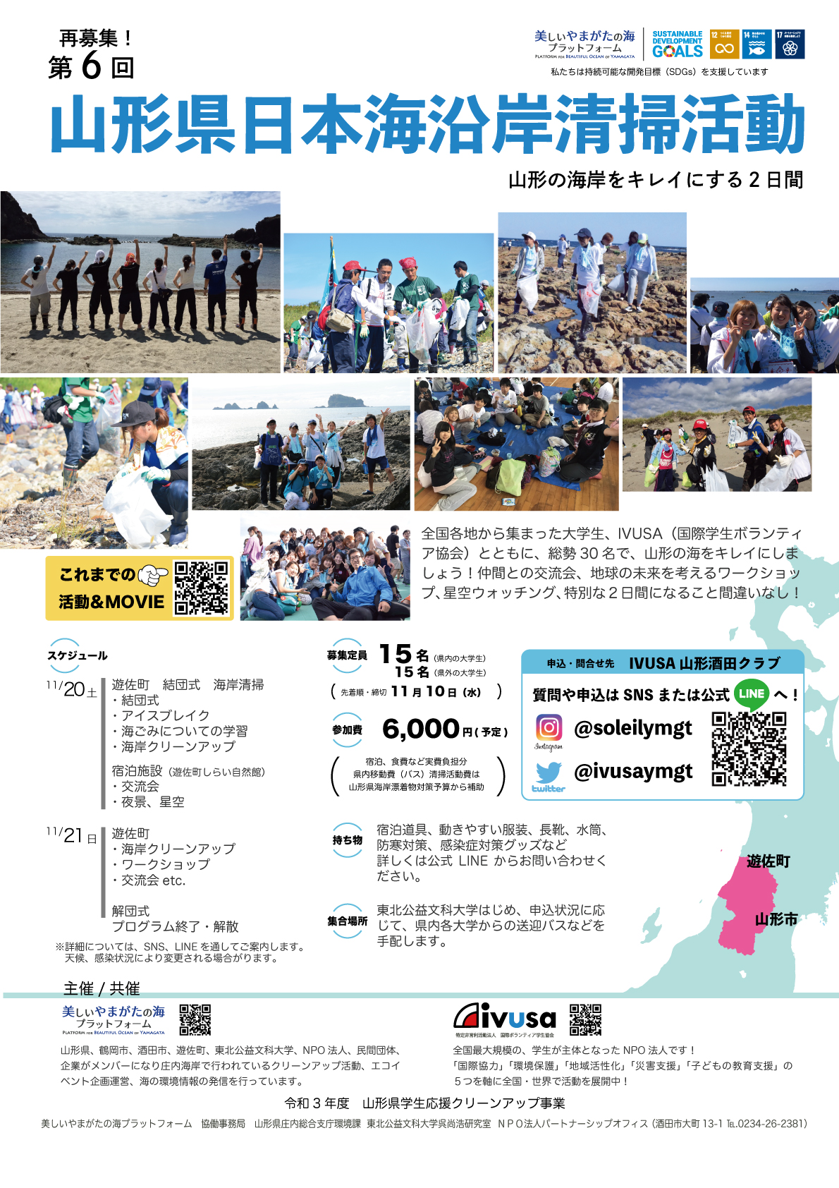 【参加者募集】第６回山形県日本海沿岸清掃活動